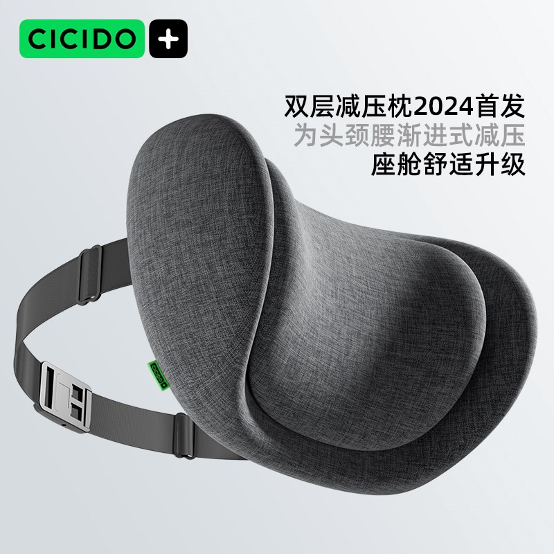 CICIDO【双层减压】头枕靠枕汽车用护颈枕座椅腰靠垫车载护腰枕头