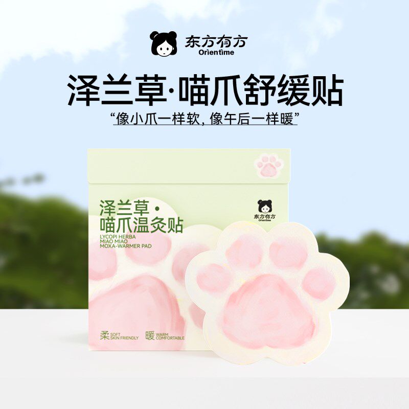 东方有方姜贴姨妈暧宫贴肩颈脖子自发热敷腰贴玫瑰灸贴蒸汽穴位贴