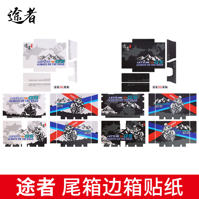 途者摩托车铝合金尾箱贴花边箱贴纸后备箱防水黑色白色贴花版