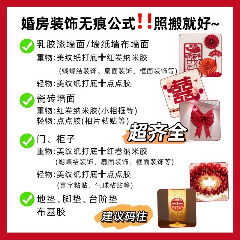 婚庆美纹纸胶带不伤墙结婚婚房布置装饰不留胶点胶贴套装