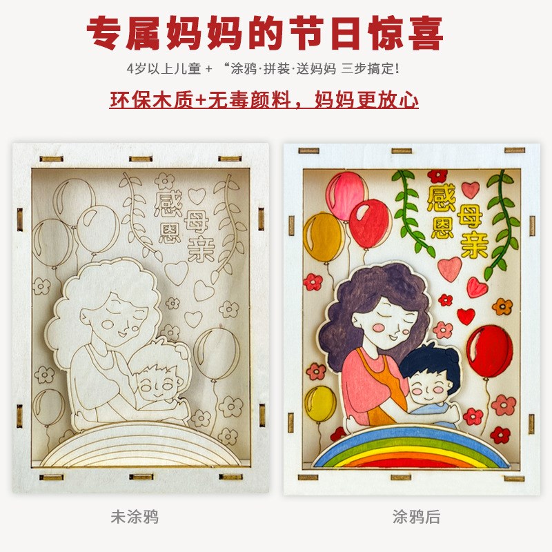 母亲节儿童手工制作diy材料包女生孩礼物相框画幼儿园小学生涂鸦6