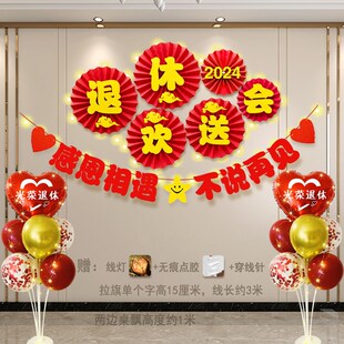 退休仪式感布置欢送会横幅气球光荣退休宴会氛围场景装饰绶带胸花