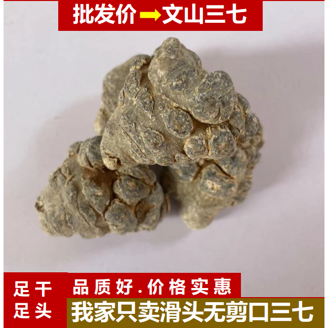 云南文山三七无剪口春三七16头20头30头中药材田七粉500g