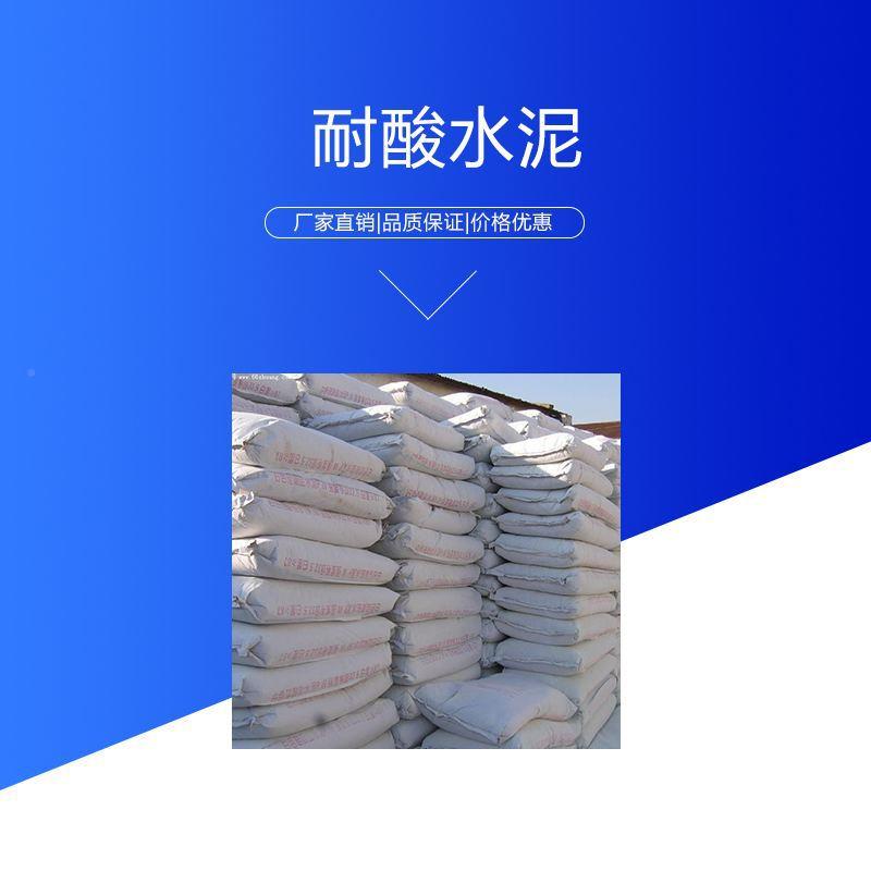 酸水泥KPI耐耐酸水胶泥耐酸混土凝耐酸砼GCS耐盐耐腐蚀聚合物污厂