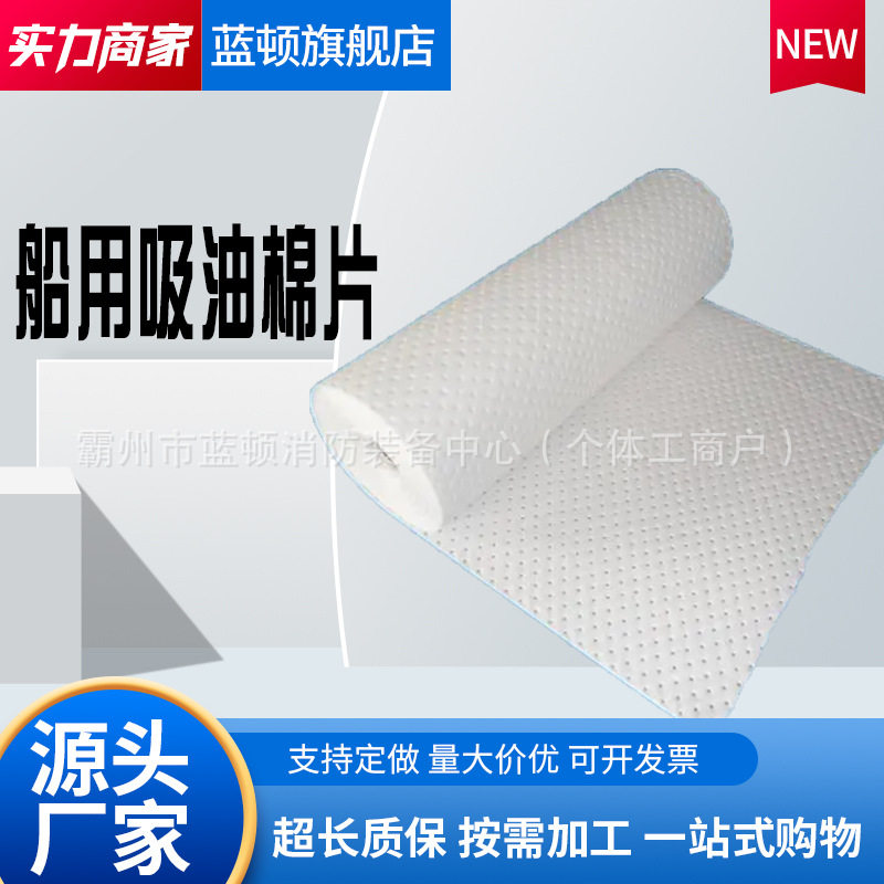 平面吸油棉片吸油毡溢油工业加油站海事船用吸油棉船用紧急溢油棉