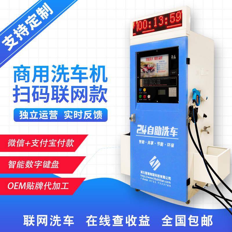 新自助洗车BNX机商用网2小联时4洗车款共享智能扫码高压