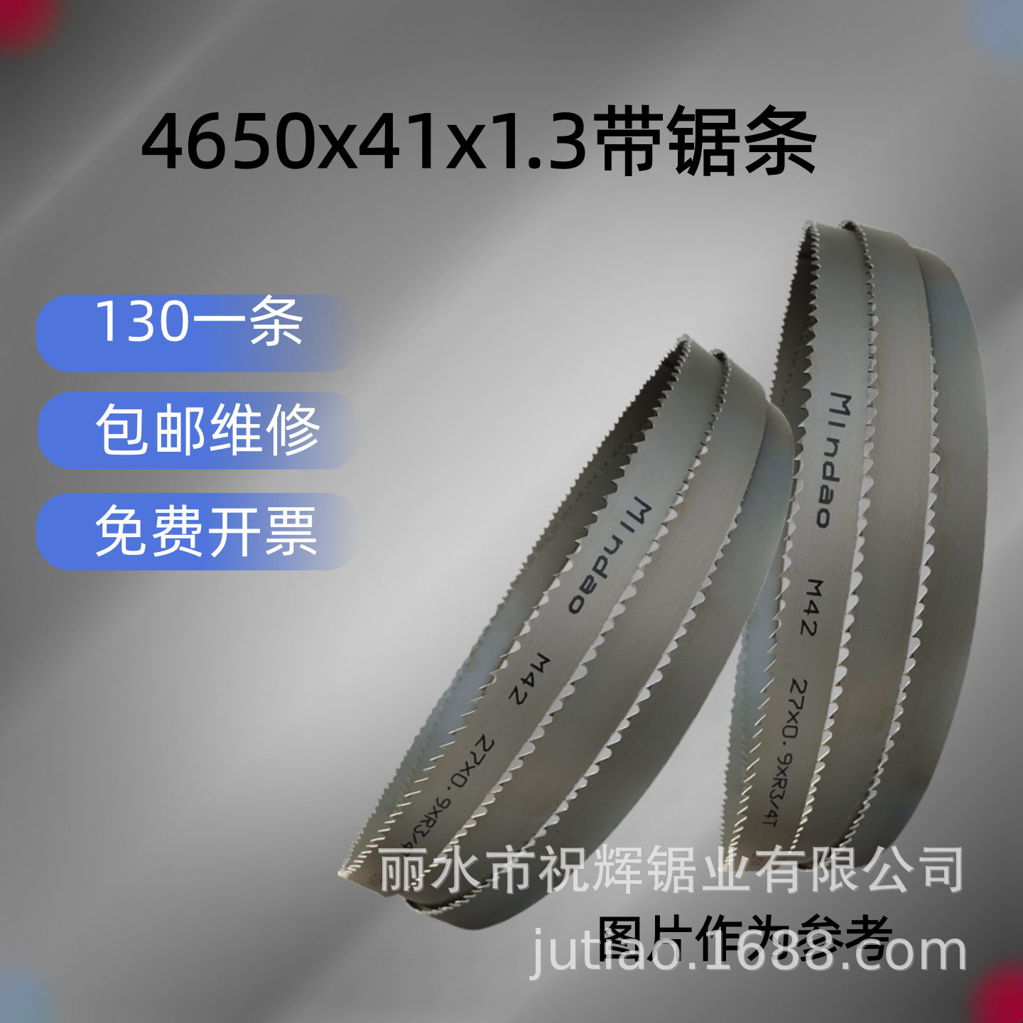 4650x41x1.3M42双金属带锯条