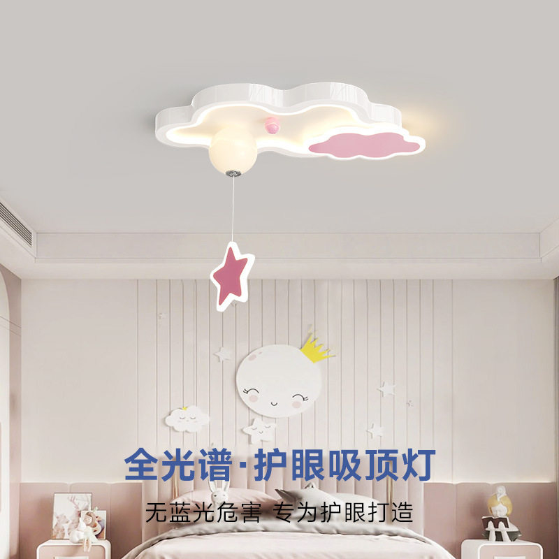现代简约云朵星星吸顶灯温馨可爱儿童房间全光谱护眼智能卧室灯具