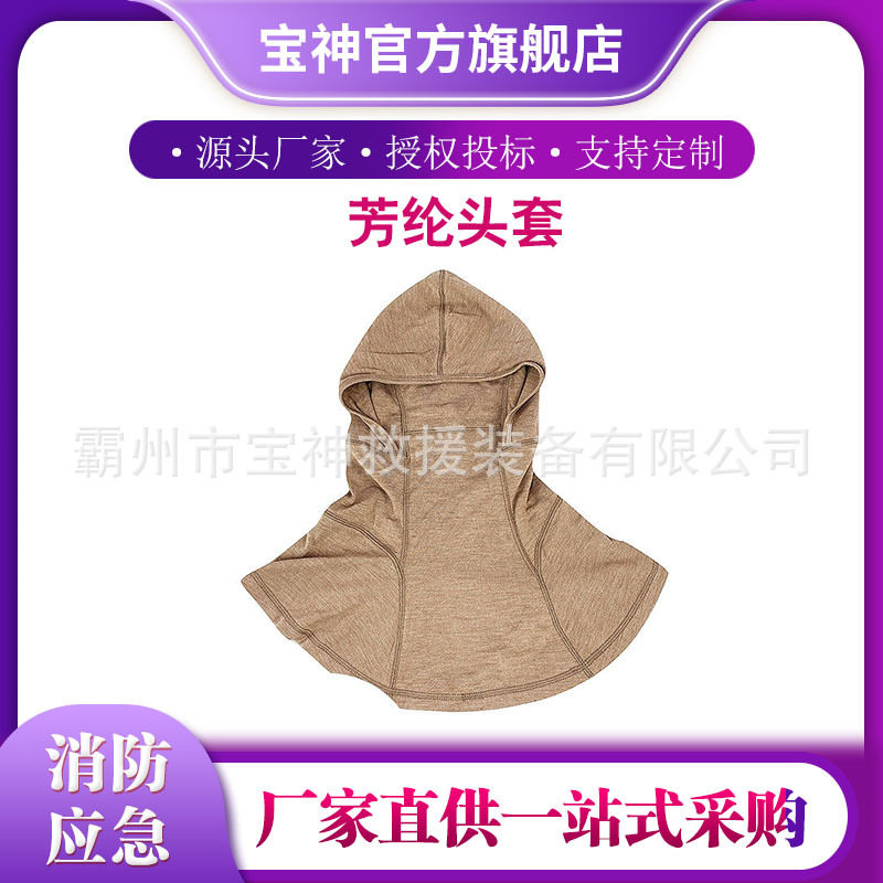 森林扑火耐高温芳纶护脖面罩