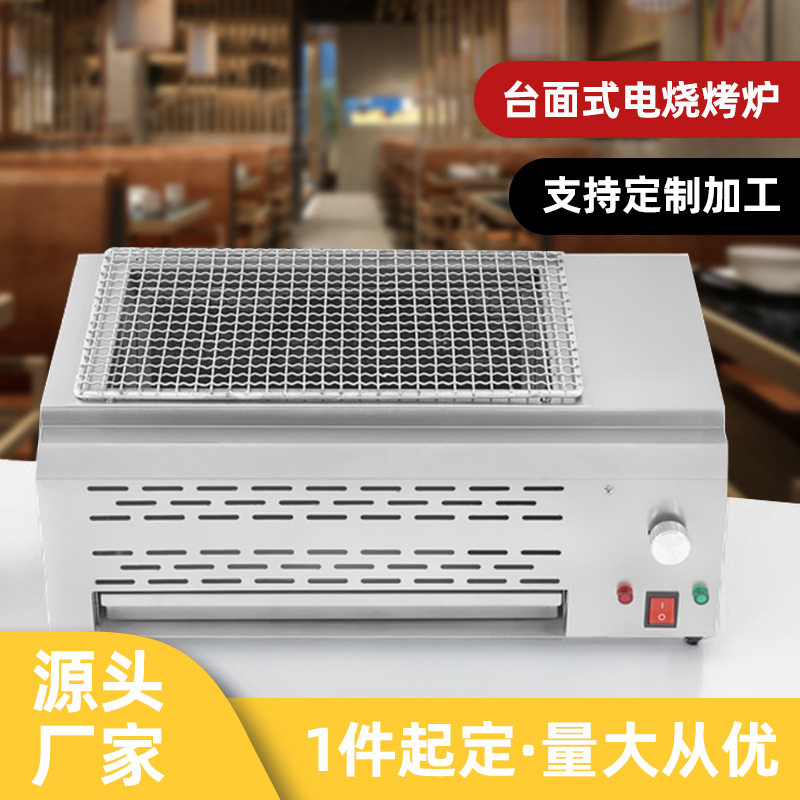 商家用方形台面侧发热烧烤炉