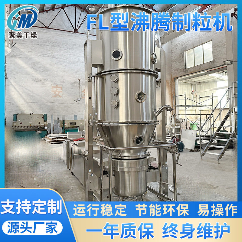 环保行业沸腾干燥制粒机