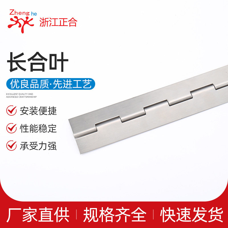 304不锈钢加长排合页高端