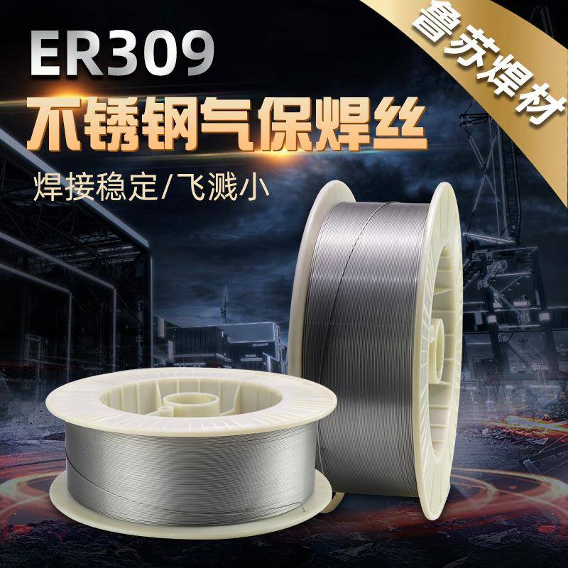 不锈钢4气保丝MIG3JT-000109//321/220937/309L/309LSi焊/310/259