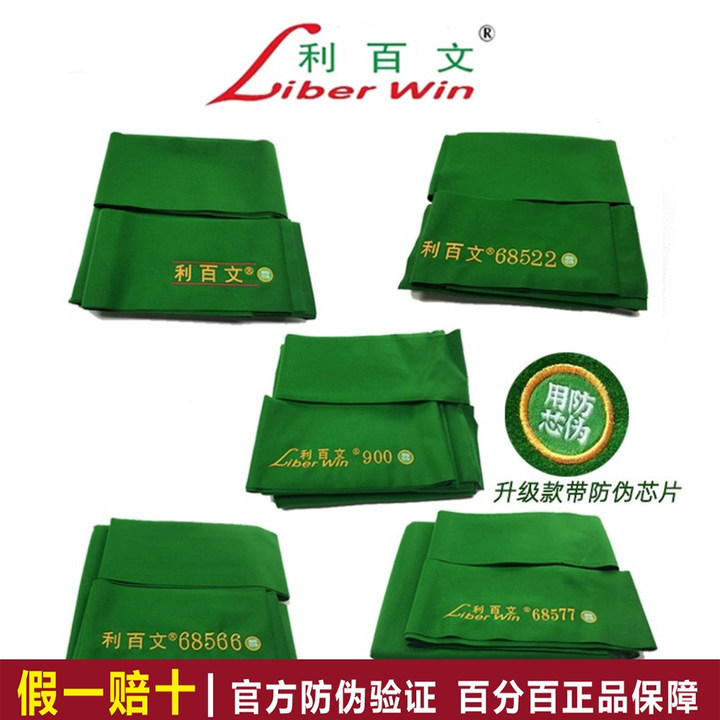 台球布利百文系列台尼桌布台