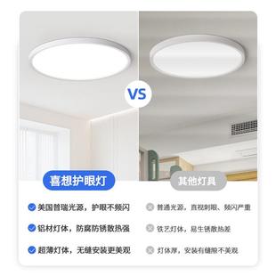 喜想超薄眼吸顶灯室灯代简约MGH主卧护房间书房灯儿现童房圆形卧