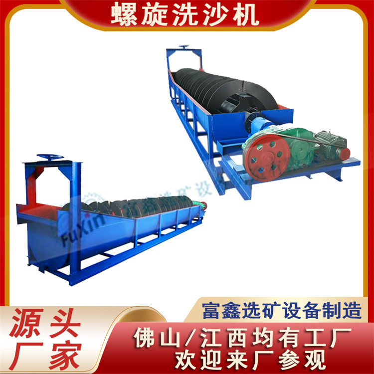 小型螺旋洗石机锰矿石擦洗分离
