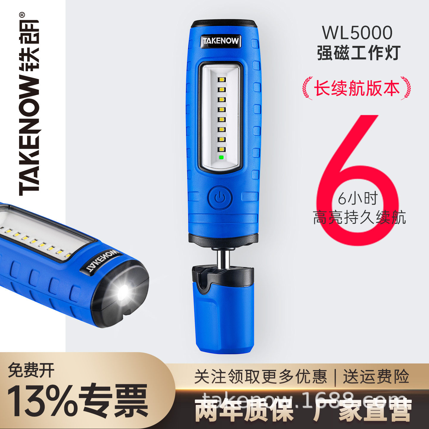 铁朗LED强磁吸充电工作灯