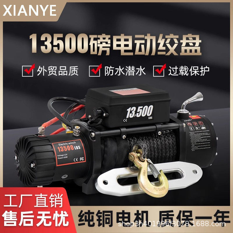 12V/220V电动绞盘车载卷扬机