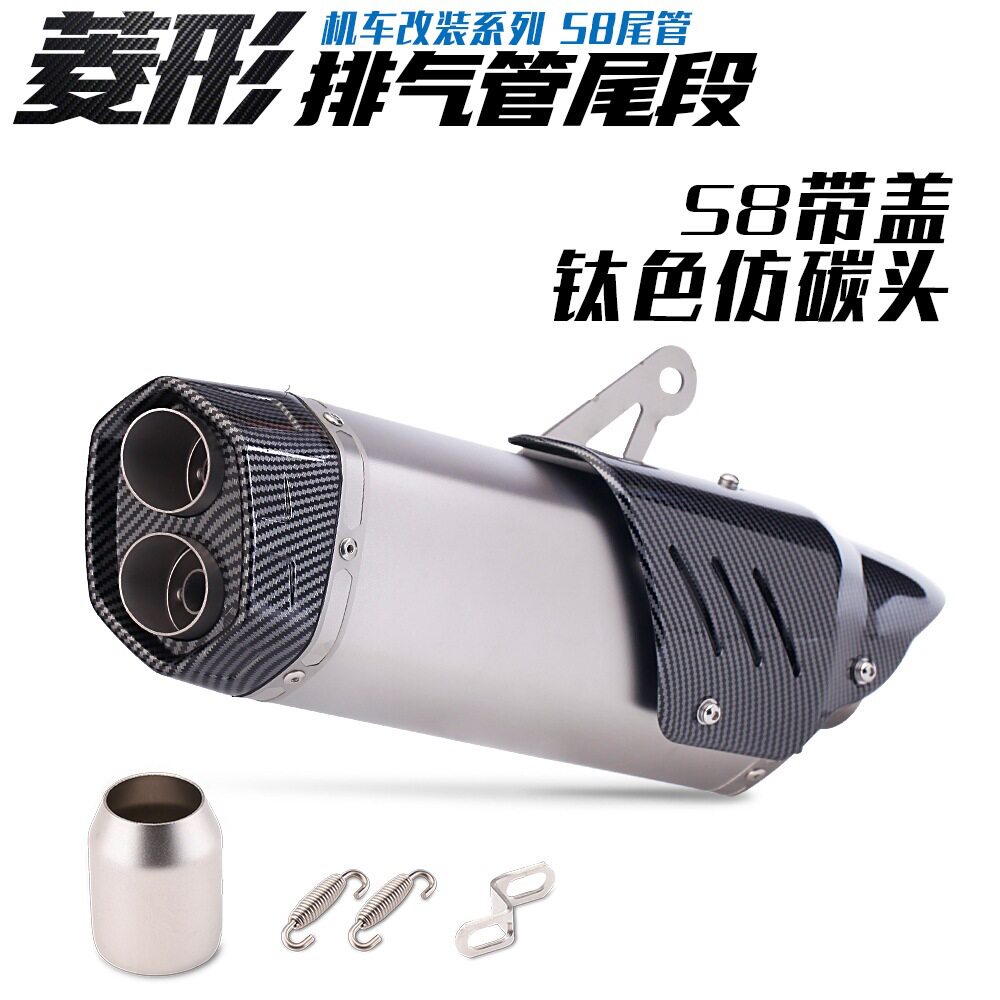 S8菱形双出通用改装排气尾段