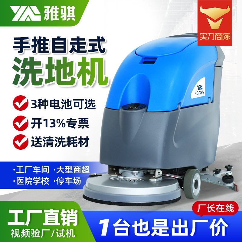 洗地机工厂车间用手推式商用工业超市物业电动自走擦地吸拖一体机