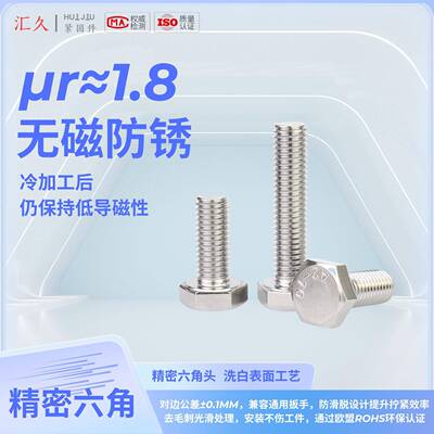 -汇久304不锈钢外六角螺丝D7IN全933-M16螺栓ZAEA20牙全系列100个