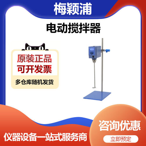 上海梅颖浦MYP2011-50电动搅拌器转数数显电动搅拌机50W