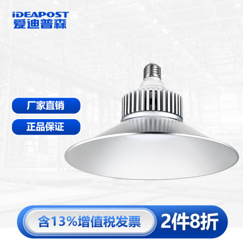 爱迪普森LED工矿灯厂房照明