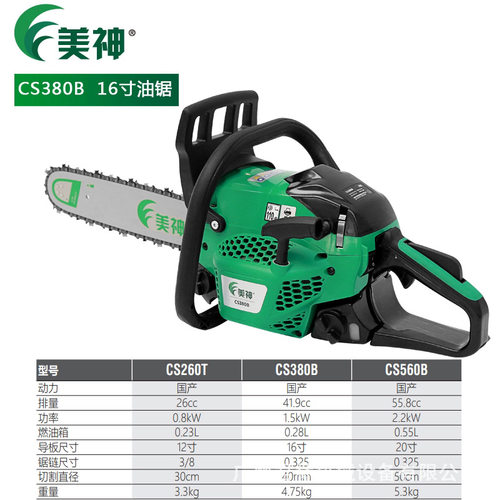 美神CS380双手油锯砍树修枝