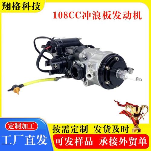 108cc冲浪板动机发配件船用汽板油发动机810ZJYcc马力冲浪发动机