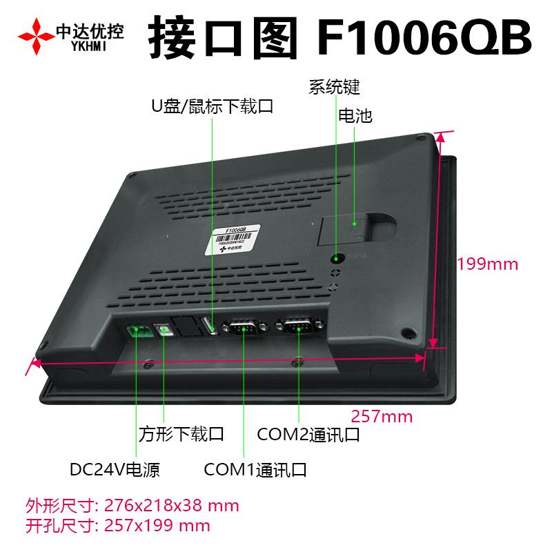 中机达10.6寸F1优10.6寸触摸屏F1006QB一体FX3GA三凌菱PL巧C小控