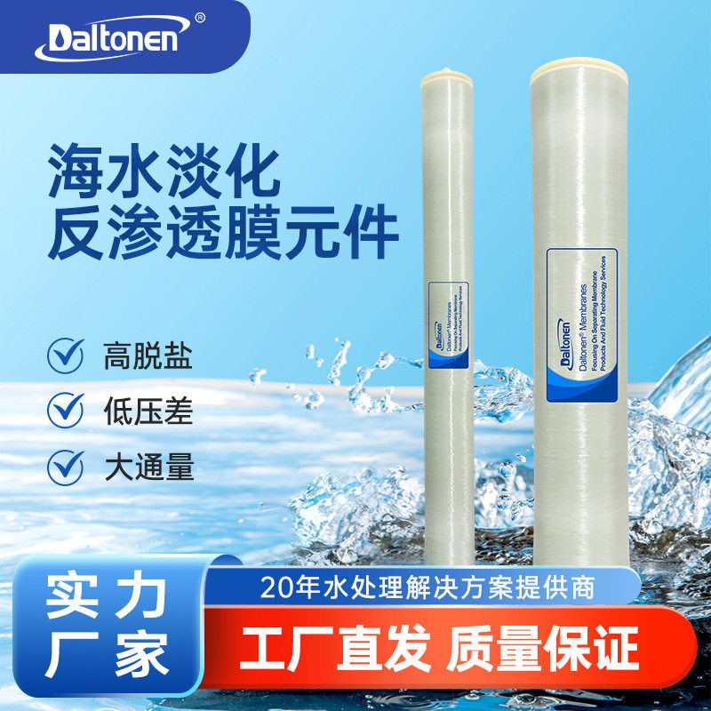 DALTONENRO膜高脱盐低能耗