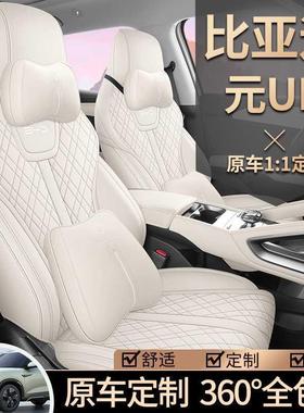 比亚用迪元up专汽车套座四GPF季座通用全包围坐垫智驾版皮革透气