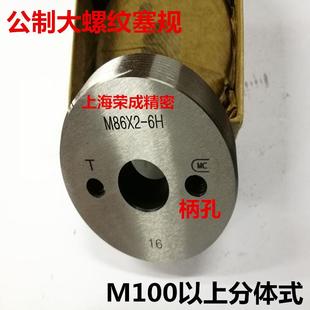 螺纹止通规牙规螺纹塞规M30M33M36M39 0.75 1.5