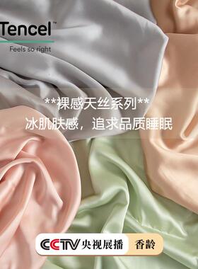 高档6精0支ZJF38777奥地优利兰天丝被套纯色莱赛尔轻奢被品芯套亲