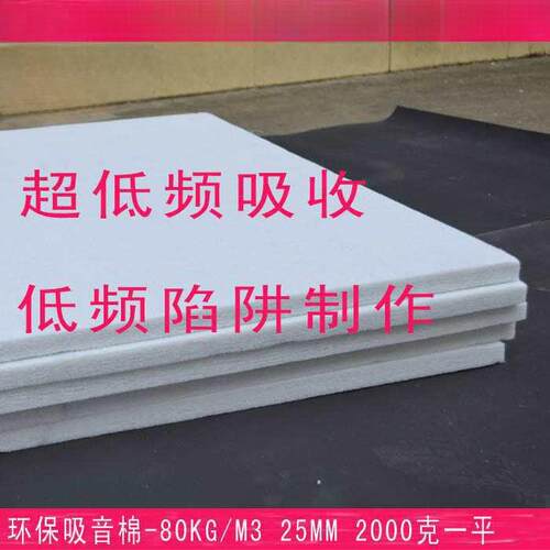 度酯吸音棉隔汽音板低频陷阱吸收车F87T95S7聚超低频隔密音棉