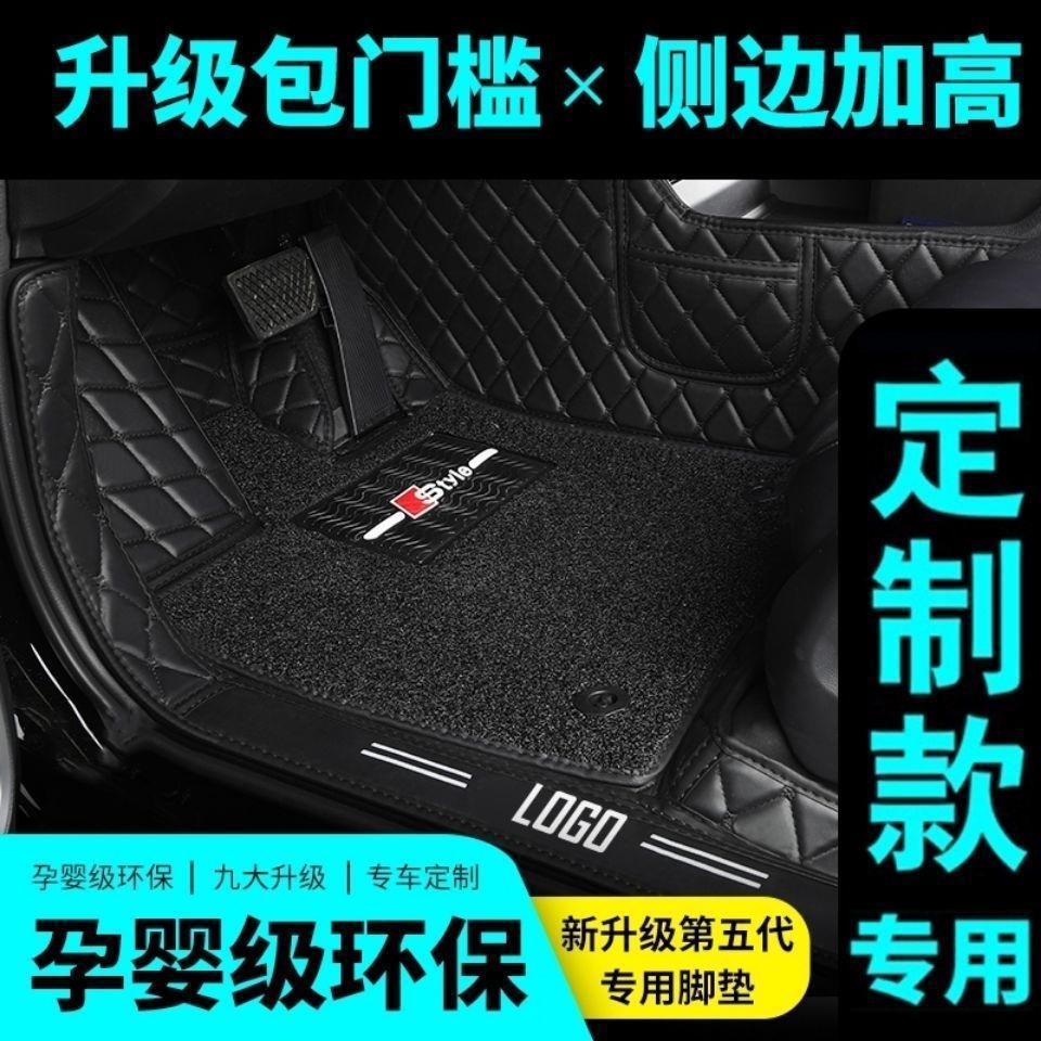 吉利专用全包专车专用脚垫