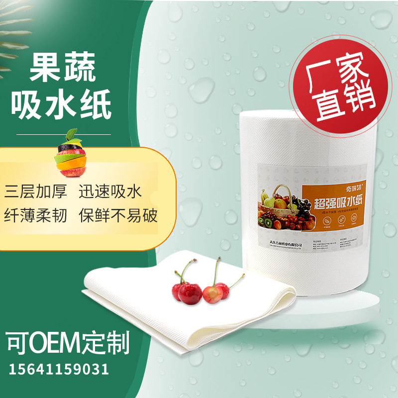 奇丽洁樱桃吸水保鲜包装纸