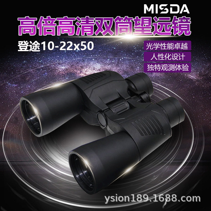 迈视达10-22X50-BAK4双筒望远镜