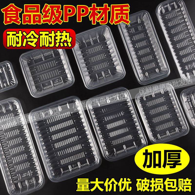 加厚塑料方形生鲜果蔬保鲜盒
