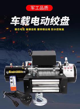 电动绞盘12V小随车吊2MIF4机v卷扬机葫芦汽越野牵引自救车载型车