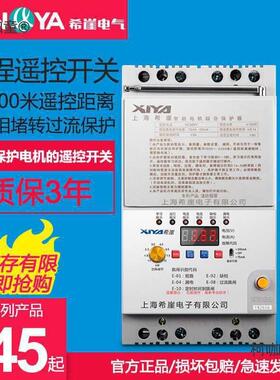 希崖泵220V/30V水泵8遥控开关无线三相断电开关JXE保护电水麦太机