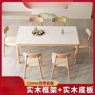 岩板桌椅组合家用小45663户型轻奢现代简约原木油风全实奶木餐饭