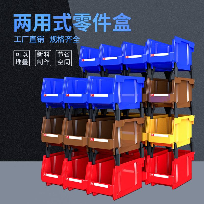 零件盒螺丝盒货架工具物料盒组合立式分类塑料元件配件收纳盒