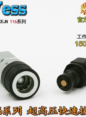 原装WESS威仕125620超2G1/4高恩200MPA压快速接头替换希CROLEJN