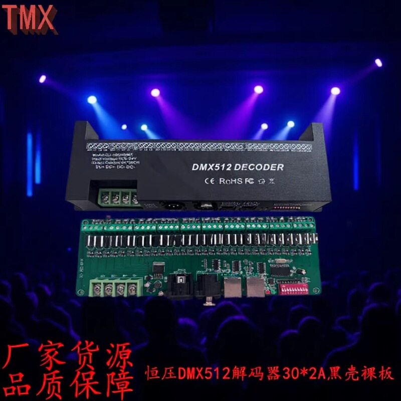 30路DMX512防水RGBLED控制器