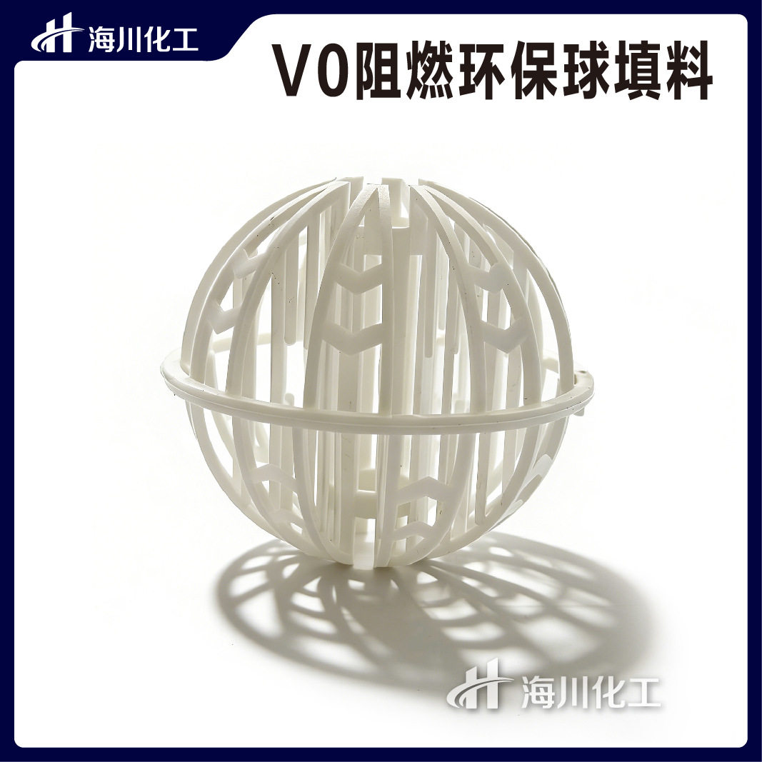 哈凯登V0阻燃环保塑料球填料
