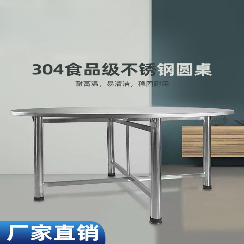 加厚304不锈钢折叠转盘圆桌