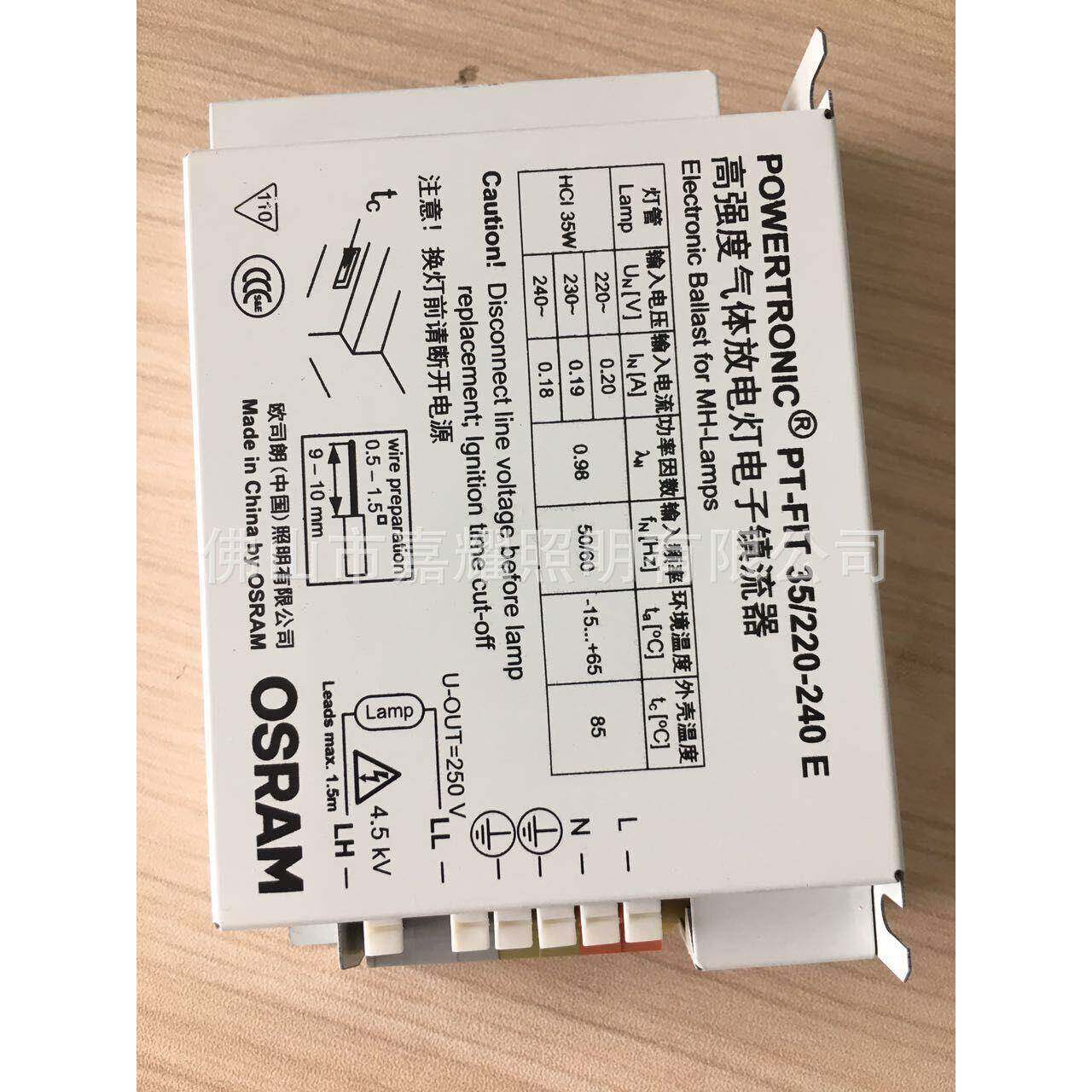 欧司朗PT-FIT节35W电子镇流O镇SJY0035RAM金卤灯流器能兼容高压器