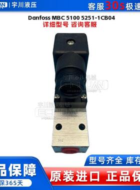 丹C佛斯DanossMBC5100OVZ5251-1B40压力f开关