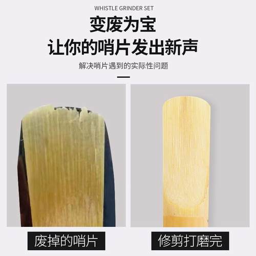 萨克斯哨黑片修剪器修磨整器厚薄打棒配工具WIB研磨板套装单簧管